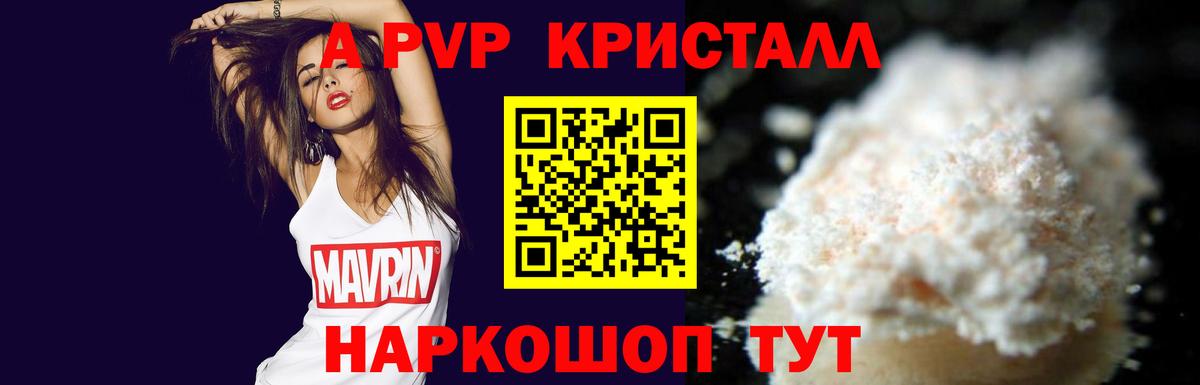 Alpha PVP  Вход с VPN  Мурино  Alpha-PVP СК  A-PVP Crystall  A-PVP СК 