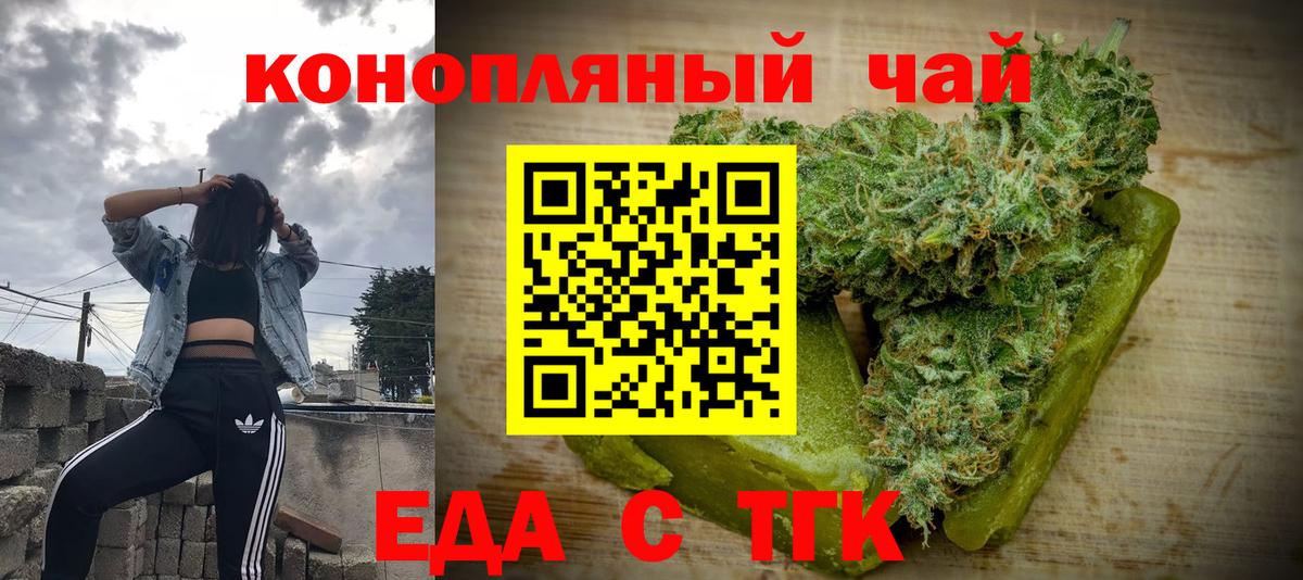 Еда ТГК марихуана  Вход с VPN  Мурино 