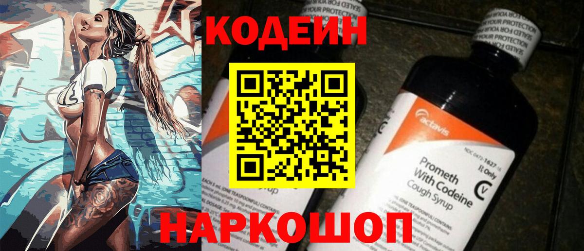 Кодеиновый сироп Lean напиток Lean (лин) Мурино