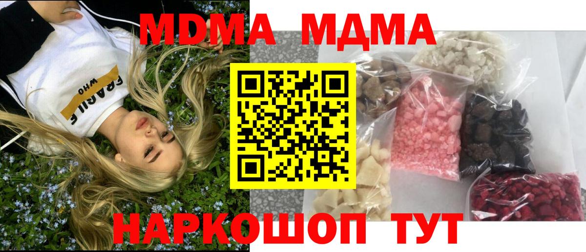 МДМА  Вход с VPN  Мурино  MDMA Molly 