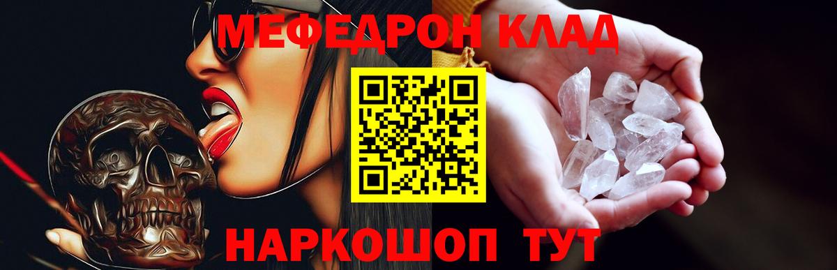 МЕФ кристаллы Мурино